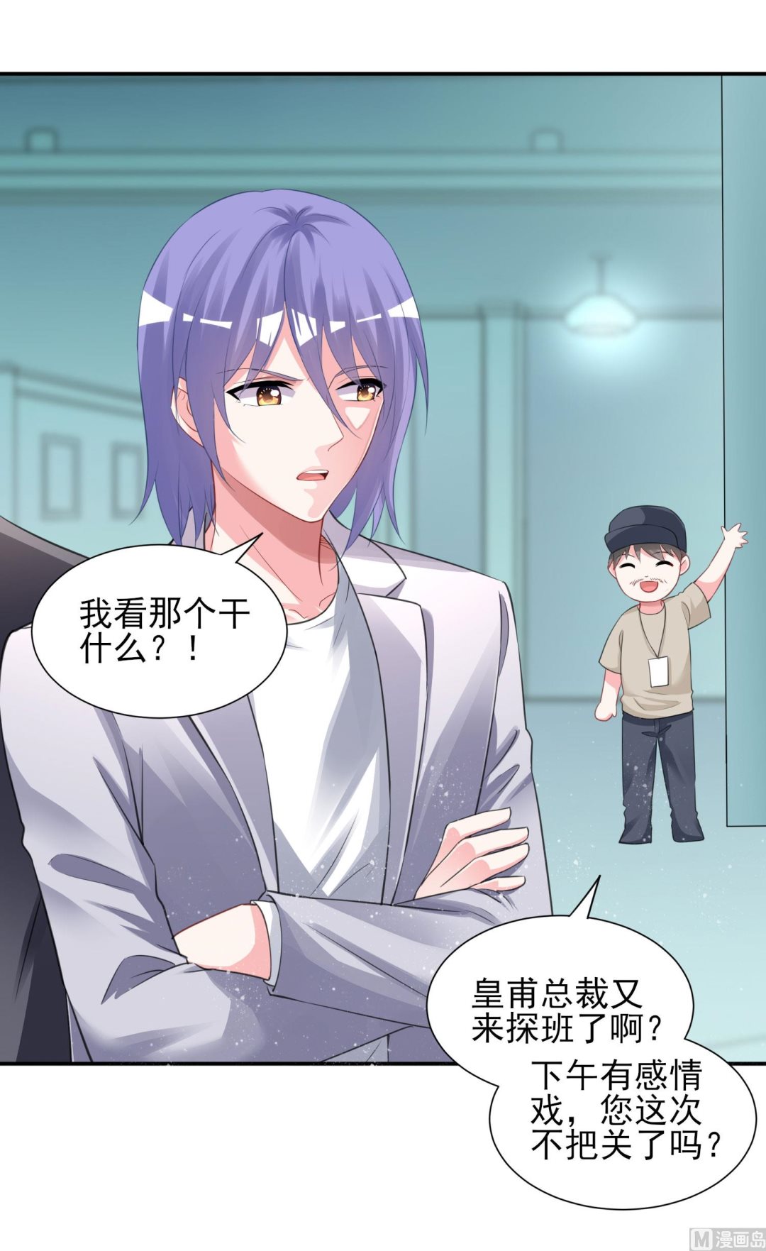 🍘我被总裁黑上了 第380话 第30页