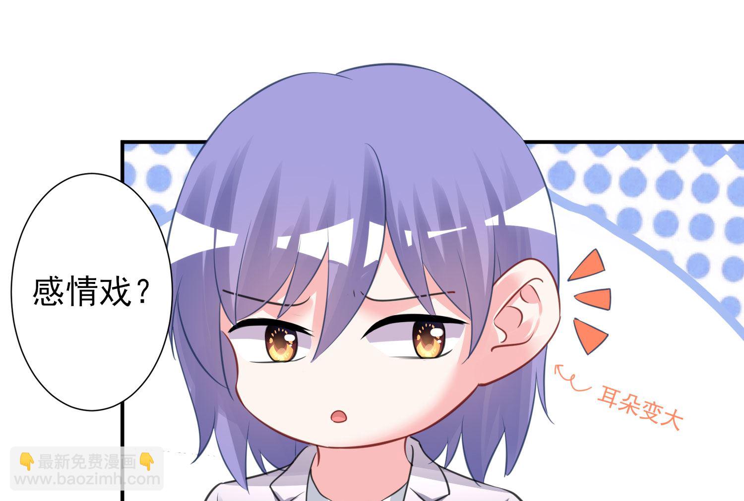 🍘我被总裁黑上了 第380话 第31页