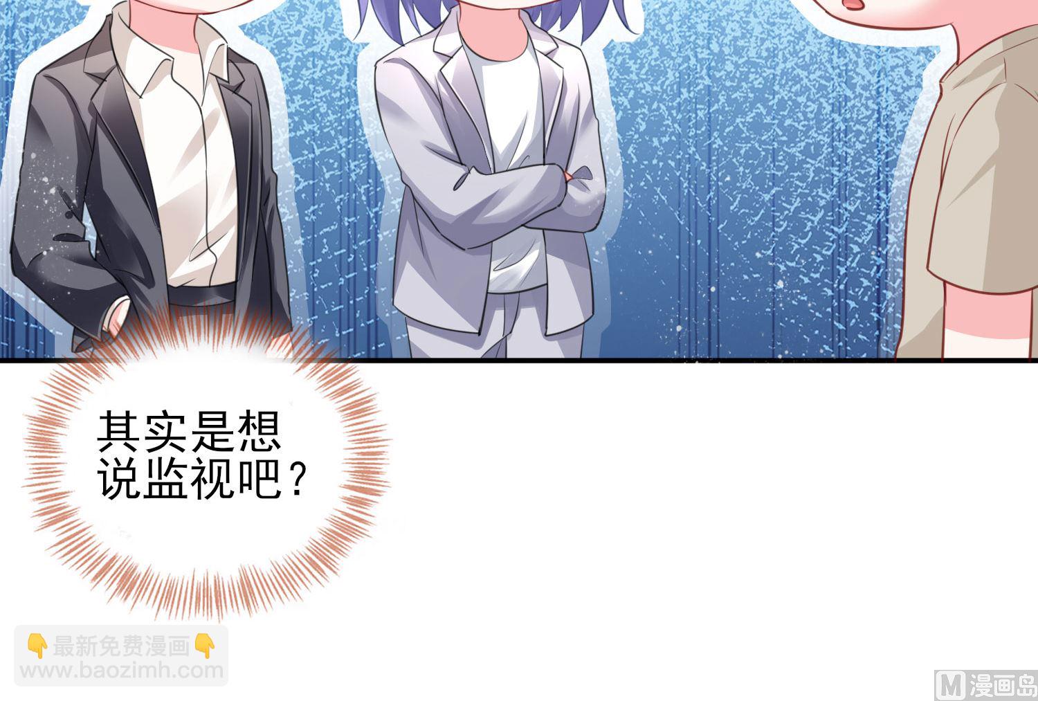 🍘我被总裁黑上了 第380话 第33页