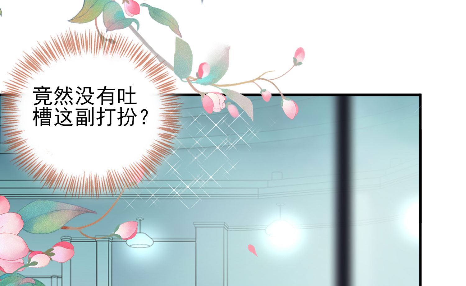 🍘我被总裁黑上了 第380话 第36页