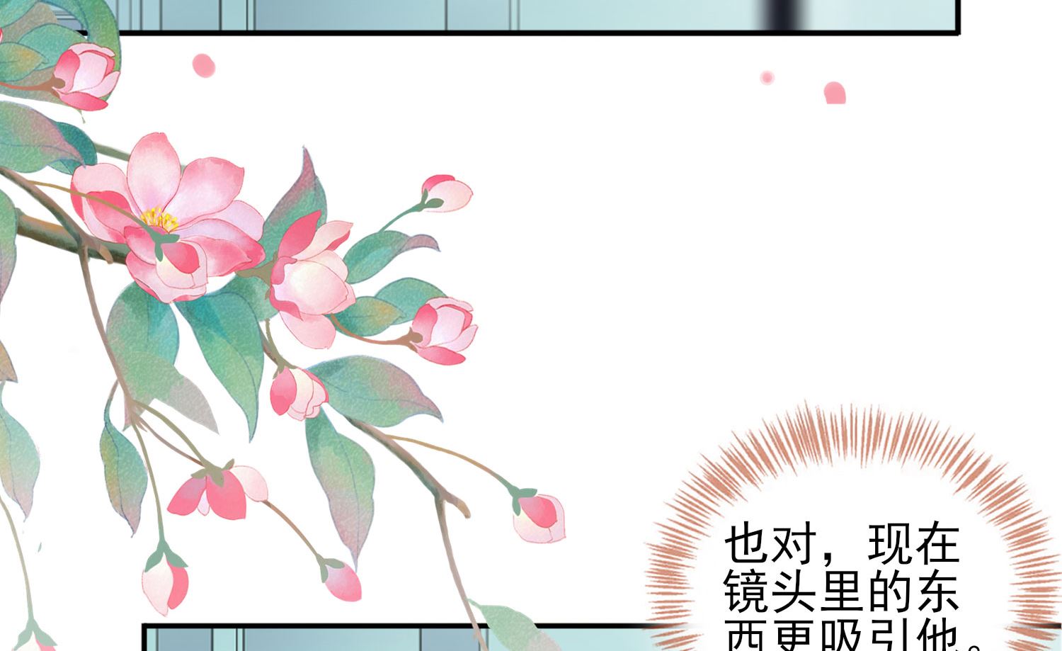 🍘我被总裁黑上了 第380话 第37页
