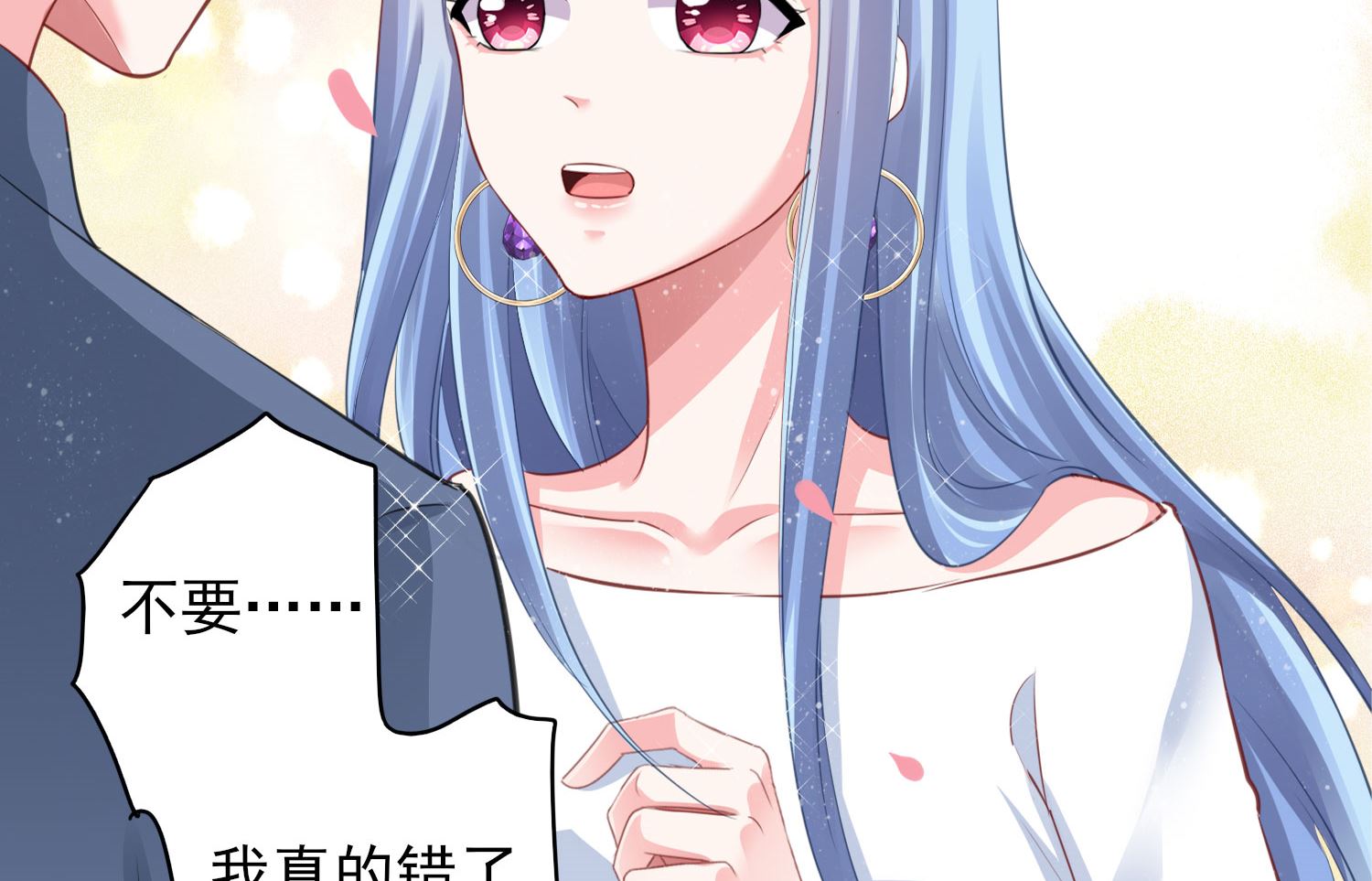 🍘我被总裁黑上了 第380话 第40页