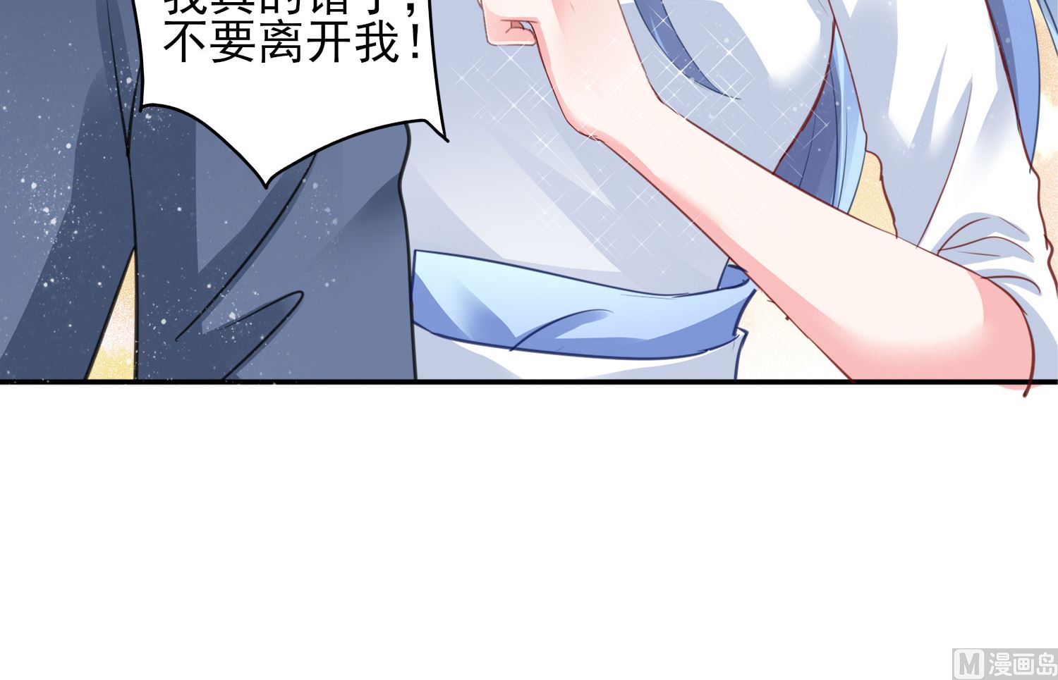 🍘我被总裁黑上了 第380话 第41页