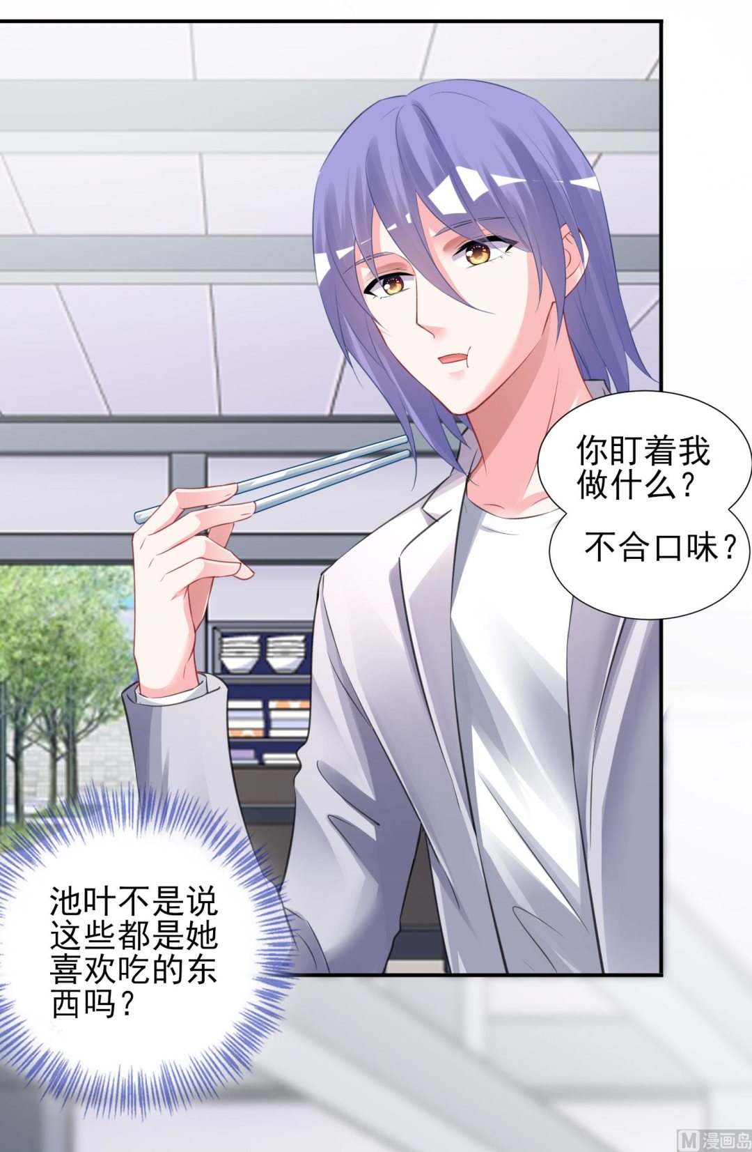 🍘我被总裁黑上了 第380话 第6页
