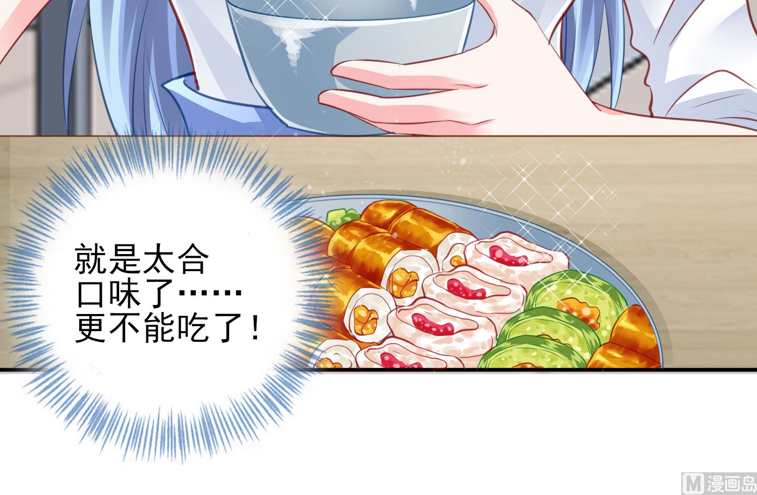 🍘我被总裁黑上了 第380话 第9页
