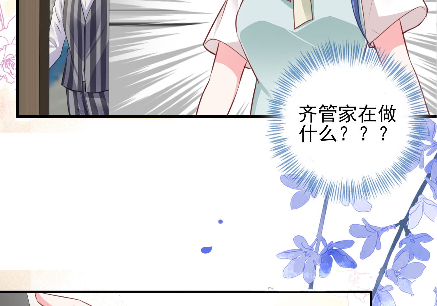 🍘我被总裁黑上了 第382话 第16页