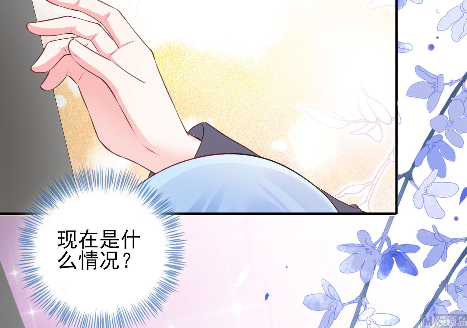 🍘我被总裁黑上了 第382话 第17页
