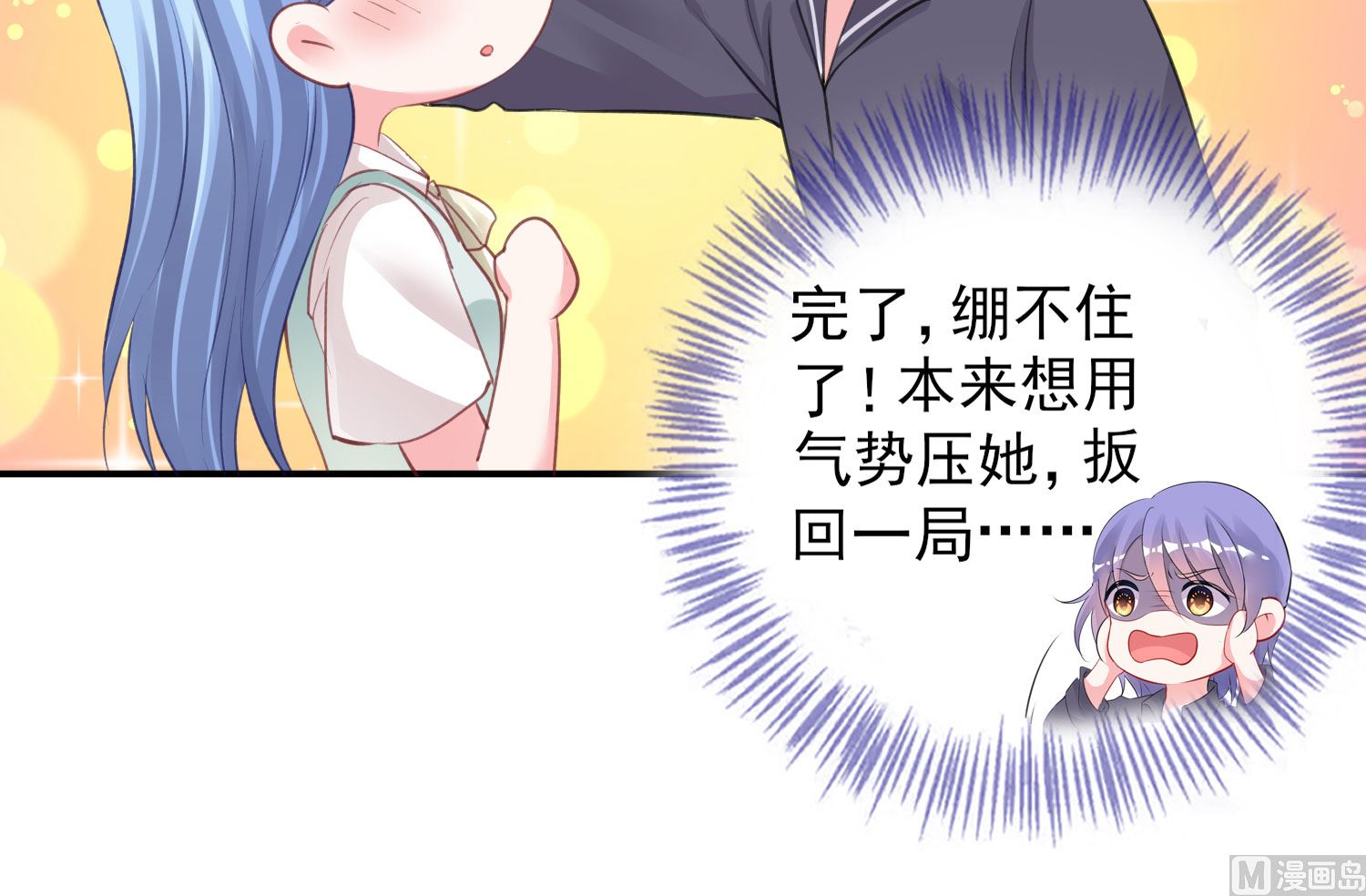 🍘我被总裁黑上了 第382话 第23页