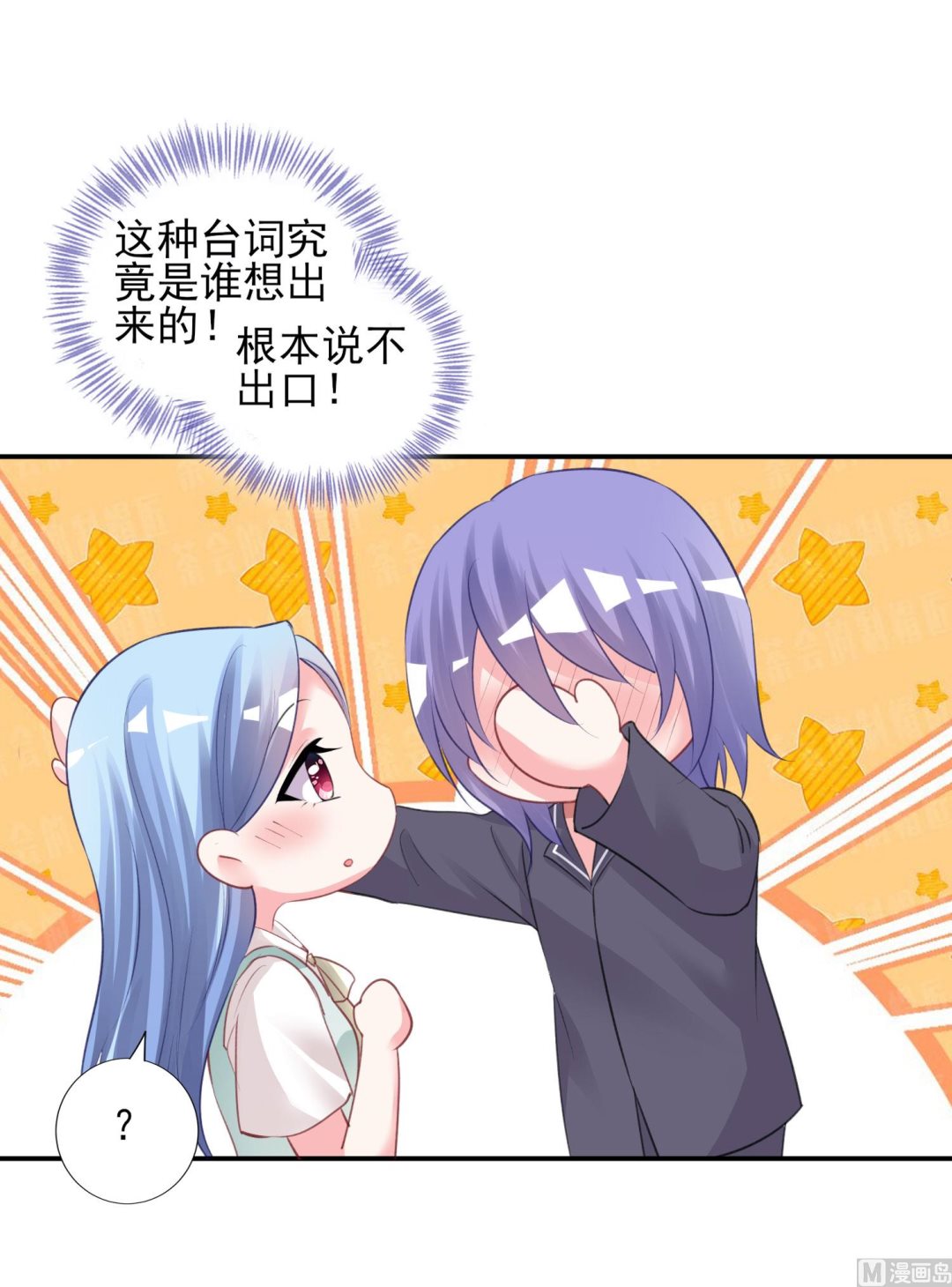 🍘我被总裁黑上了 第382话 第24页