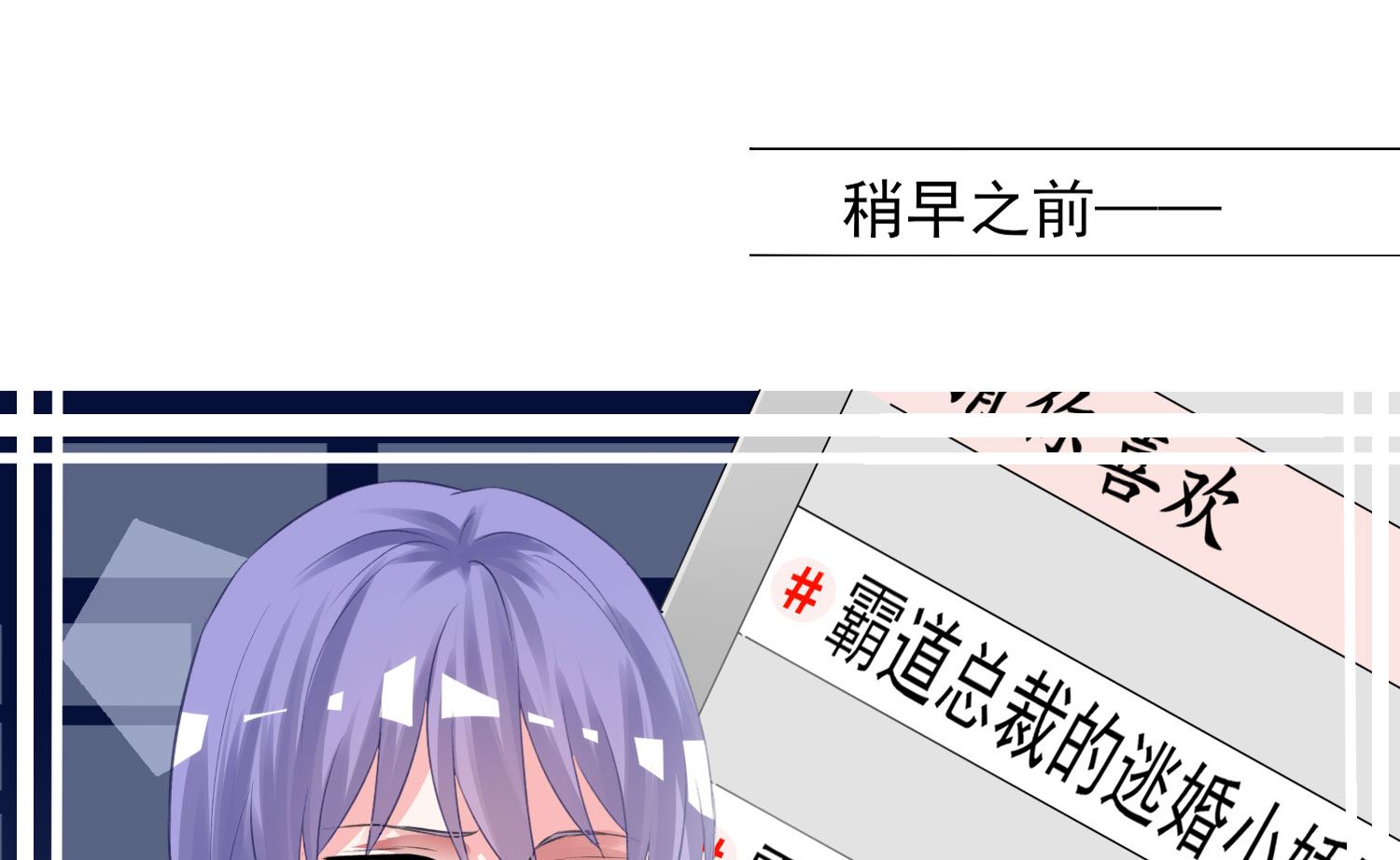🍘我被总裁黑上了 第382话 第25页