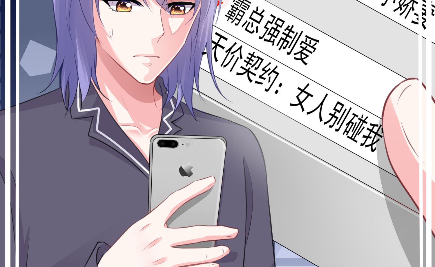 🍘我被总裁黑上了 第382话 第26页
