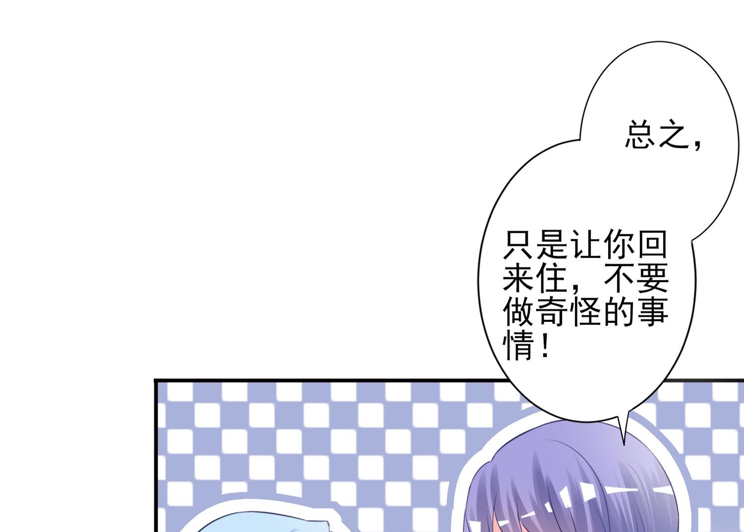 🍘我被总裁黑上了 第382话 第28页