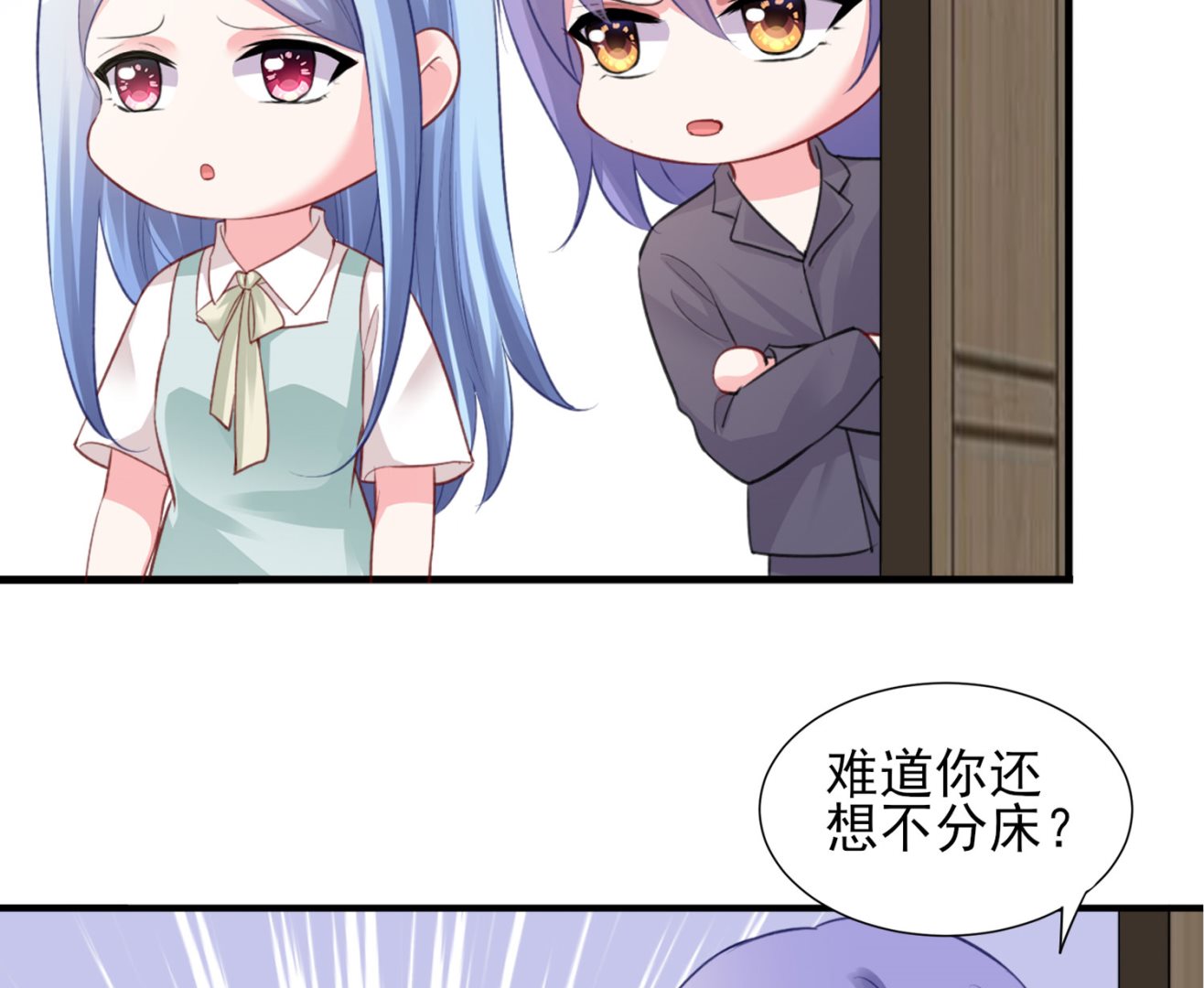 🍘我被总裁黑上了 第382话 第3页