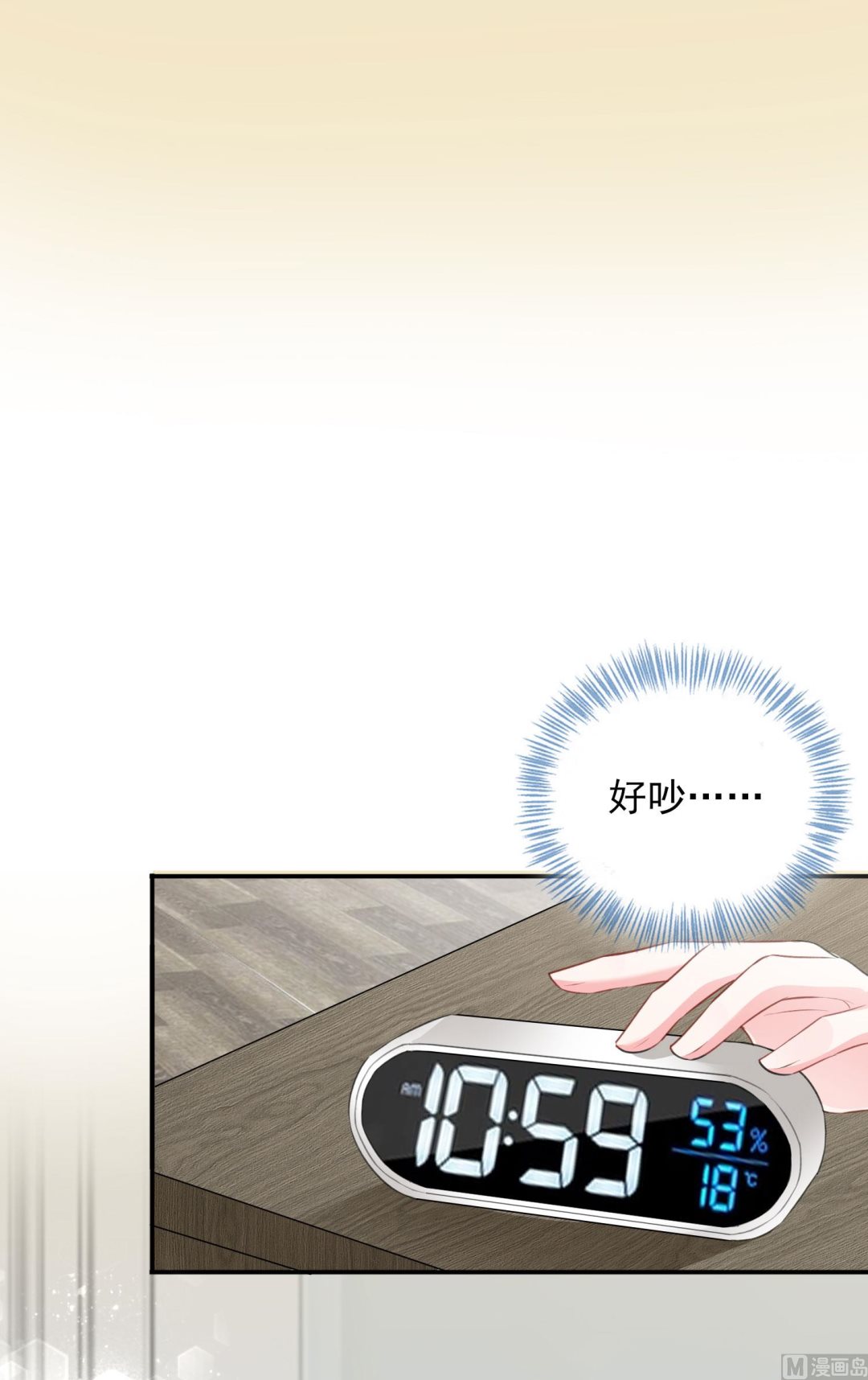🍘我被总裁黑上了 第382话 第42页