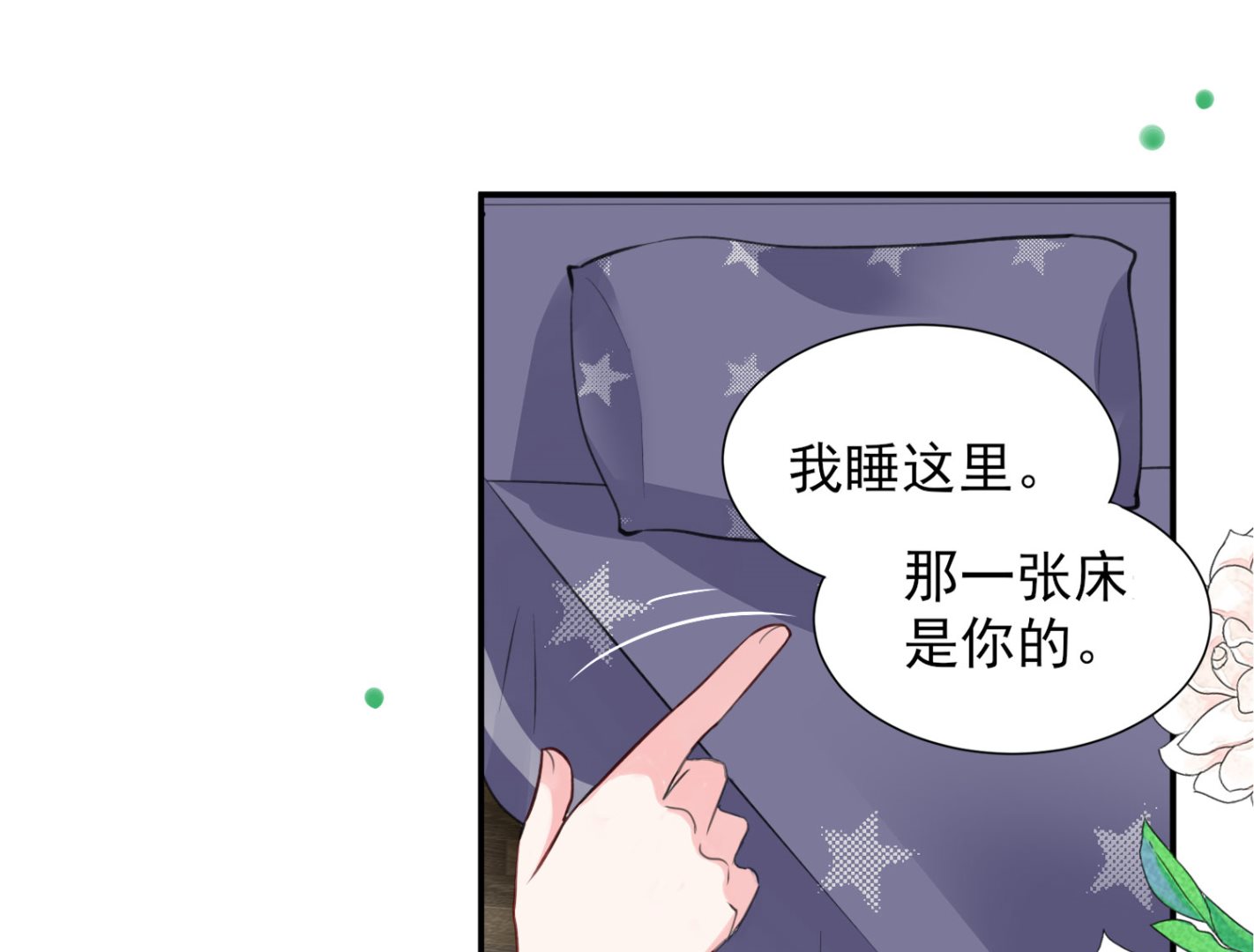 🍘我被总裁黑上了 第382话 第8页