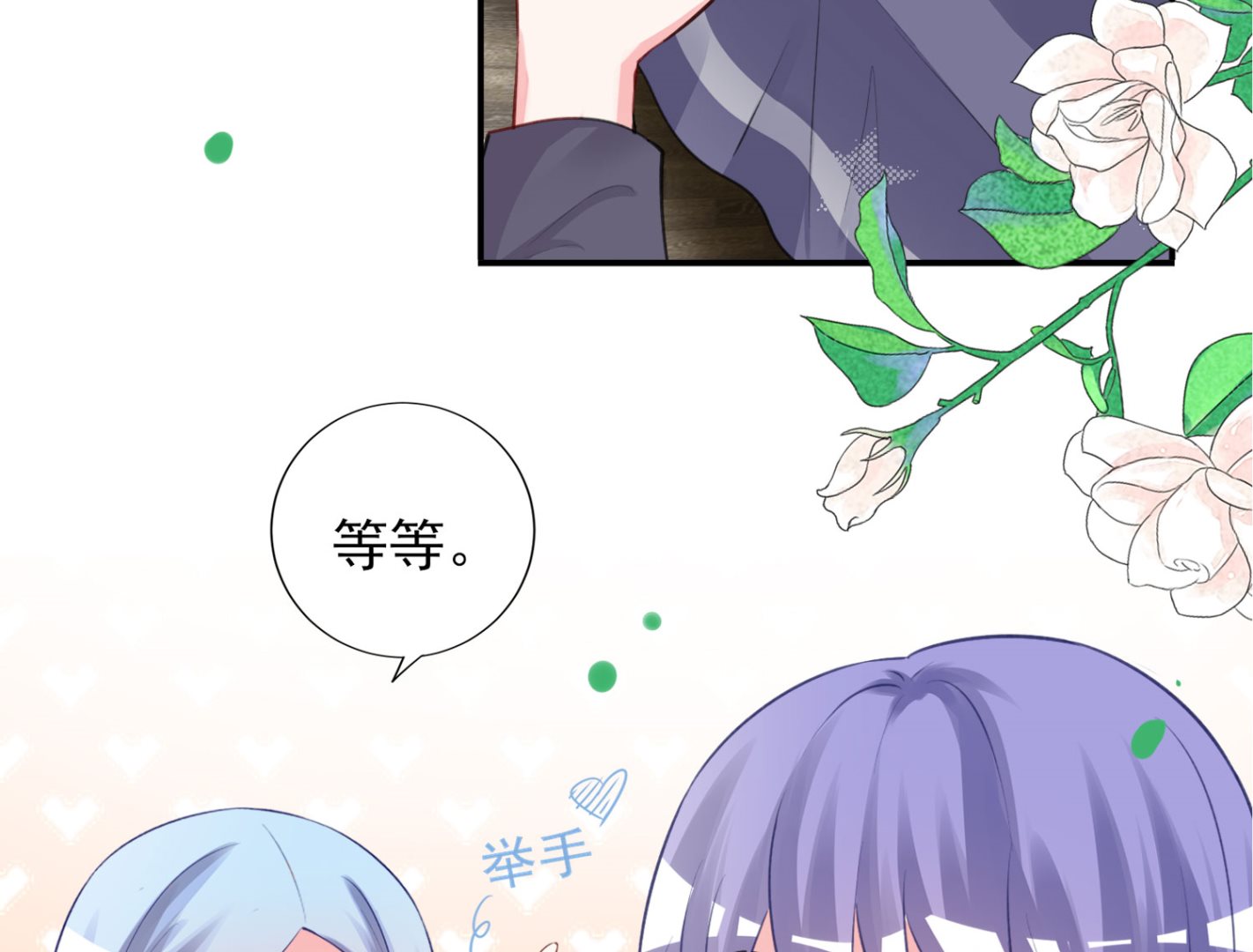 🍘我被总裁黑上了 第382话 第9页
