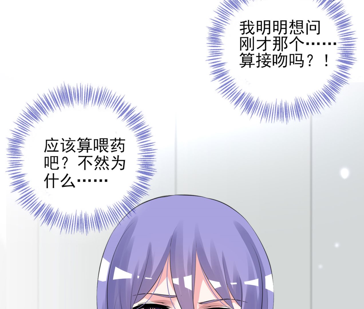 🍘我被总裁黑上了 第384话 第18页