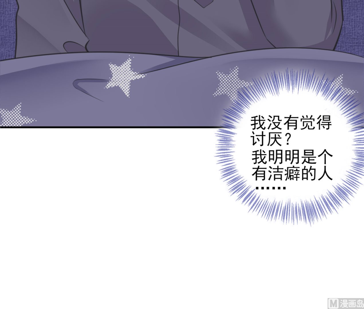 🍘我被总裁黑上了 第384话 第20页