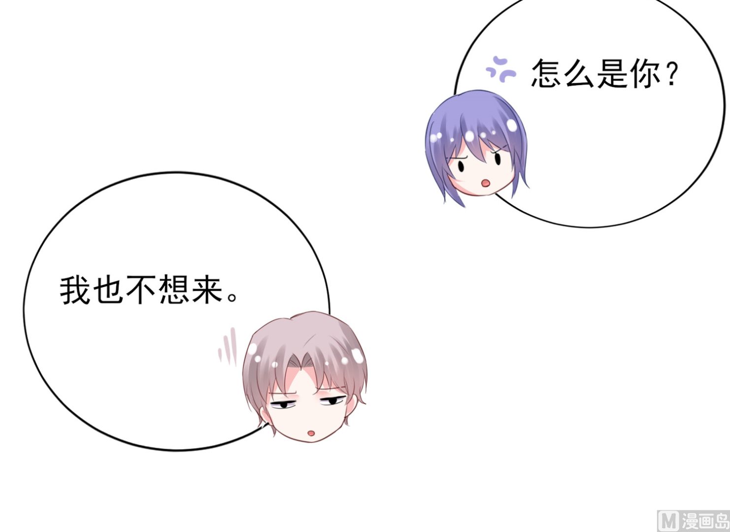 🍘我被总裁黑上了 第384话 第23页