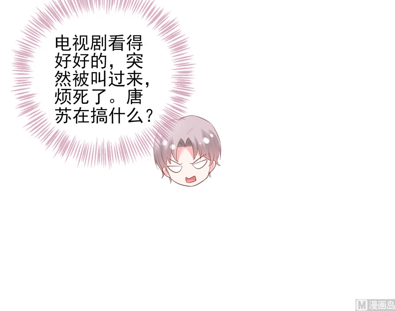 🍘我被总裁黑上了 第384话 第27页