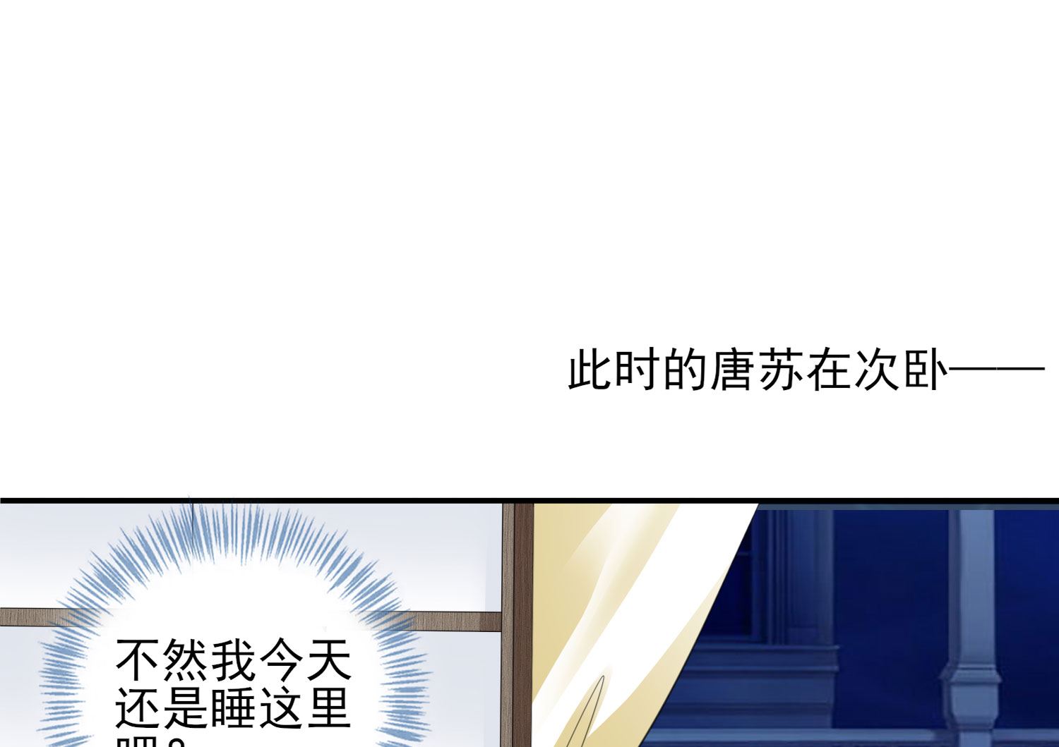 🍘我被总裁黑上了 第384话 第28页