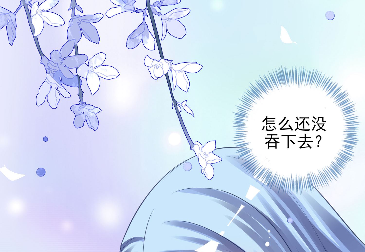 🍘我被总裁黑上了 第384话 第3页