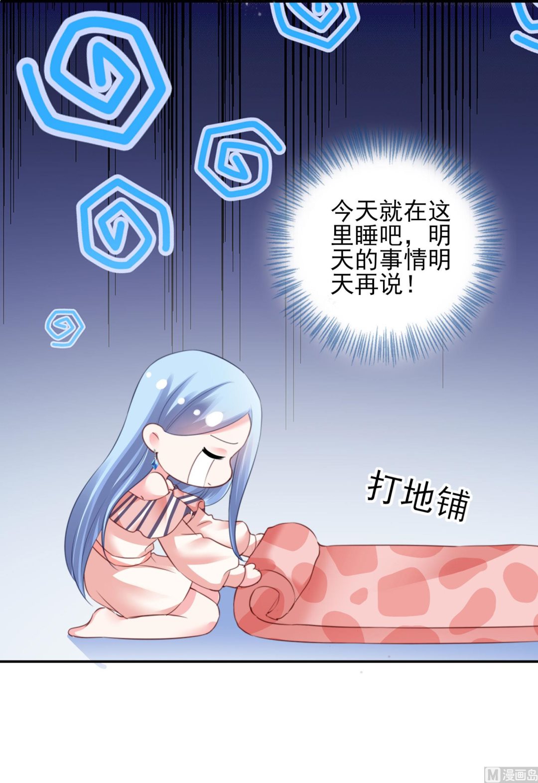 🍘我被总裁黑上了 第384话 第34页