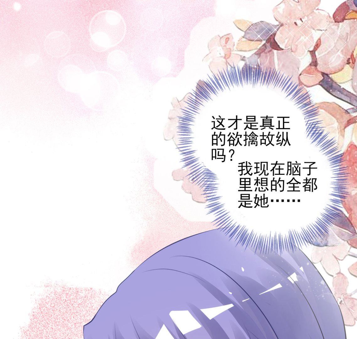 🍘我被总裁黑上了 第384话 第38页