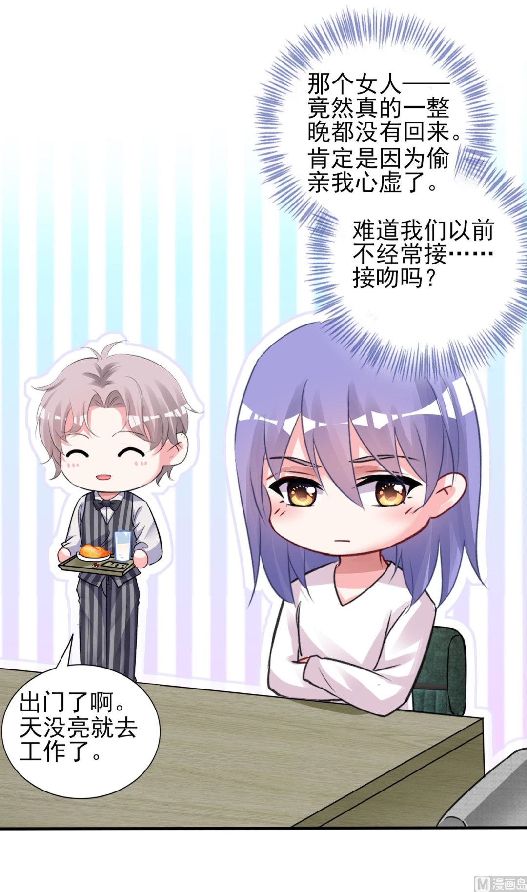 🍘我被总裁黑上了 第384话 第45页