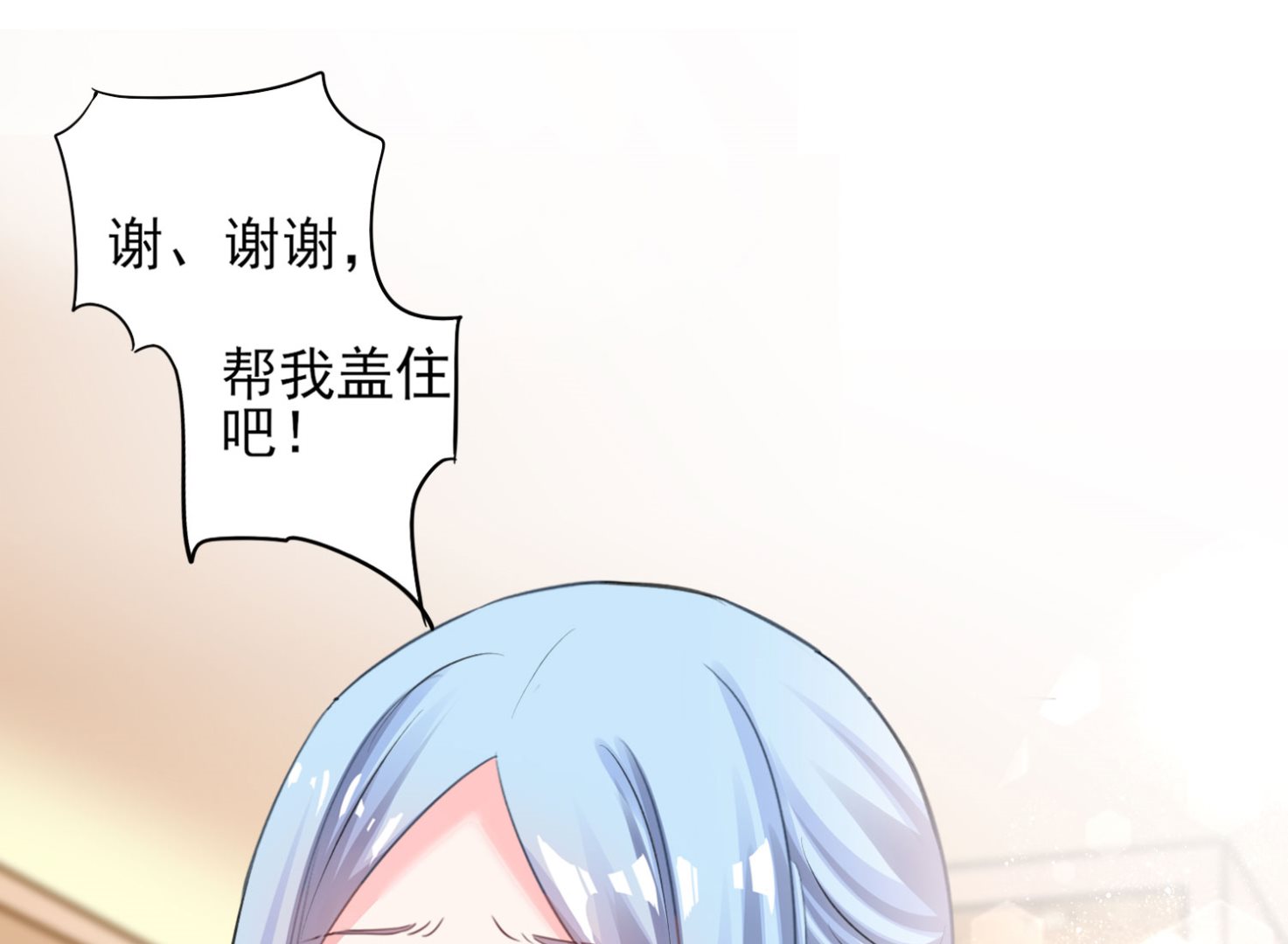 🍘我被总裁黑上了 第388话 第24页