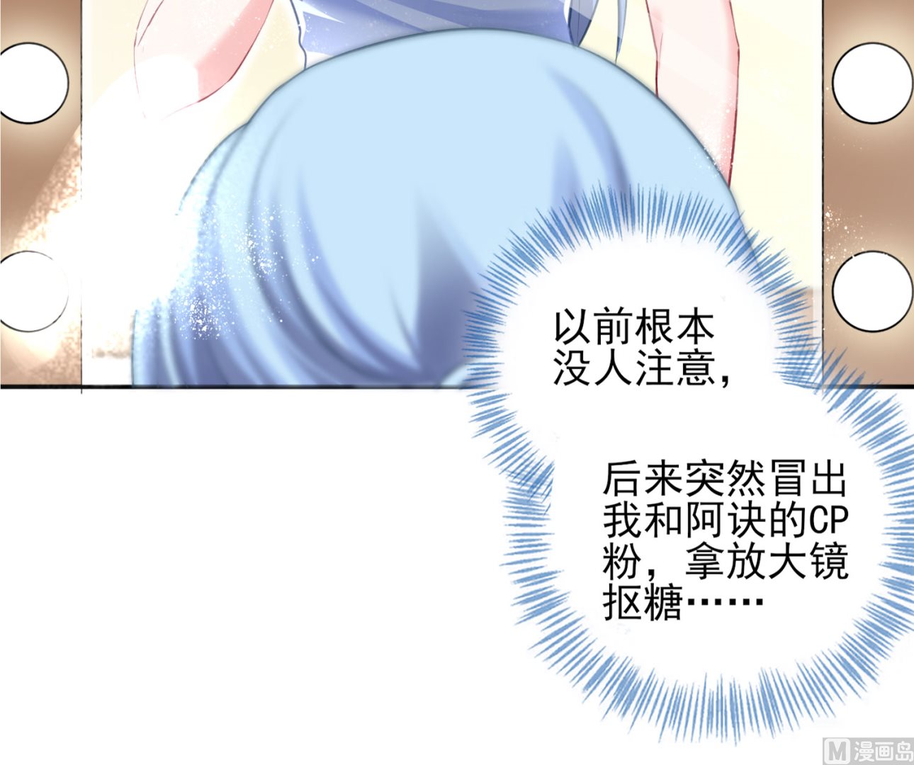 🍘我被总裁黑上了 第388话 第29页