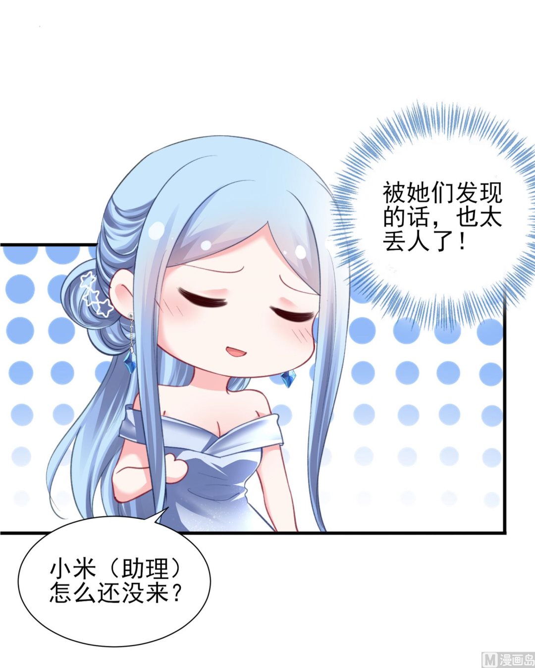 🍘我被总裁黑上了 第388话 第30页