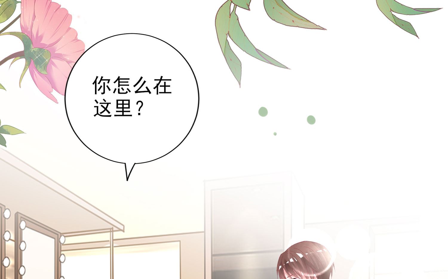 🍘我被总裁黑上了 第388话 第33页