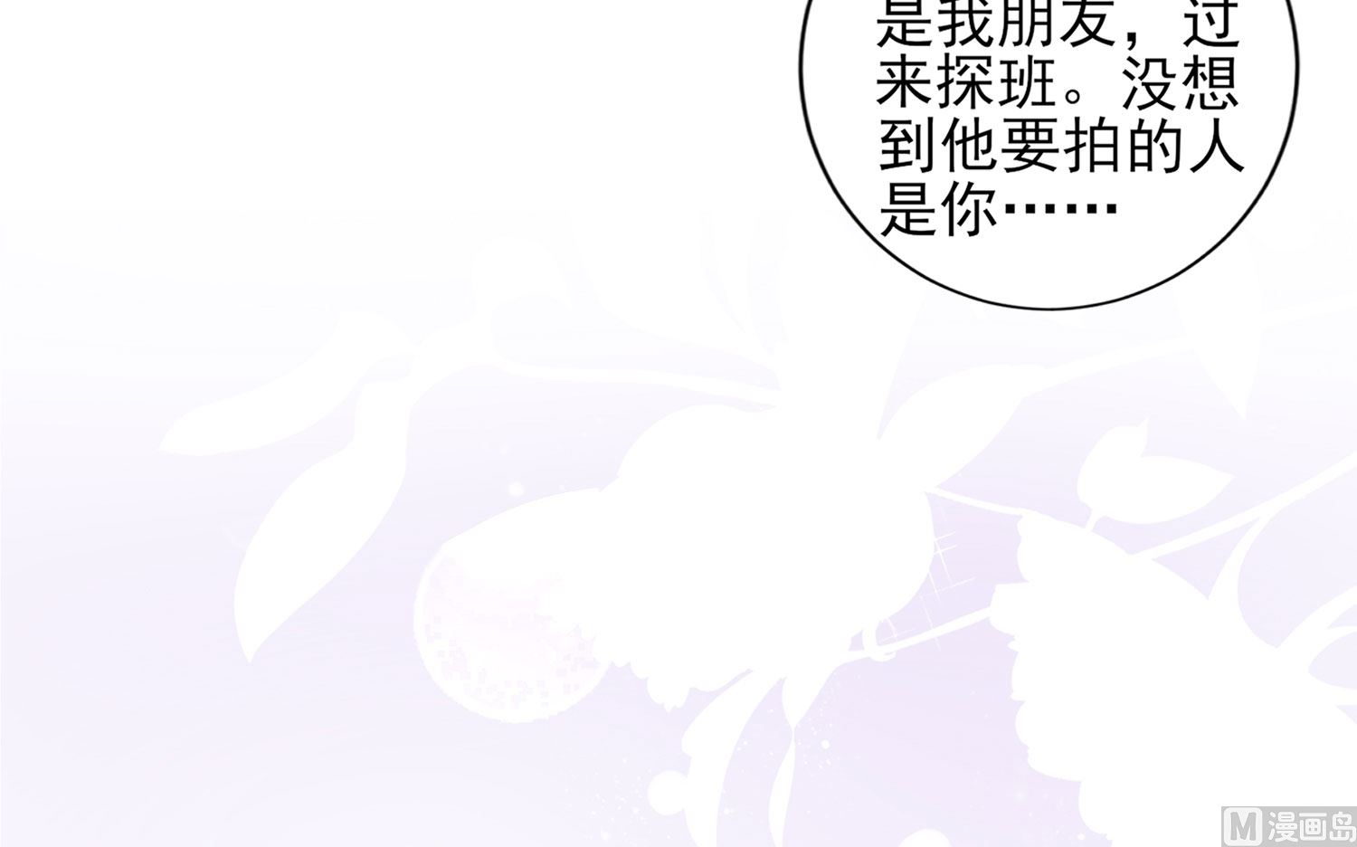 🍘我被总裁黑上了 第388话 第35页