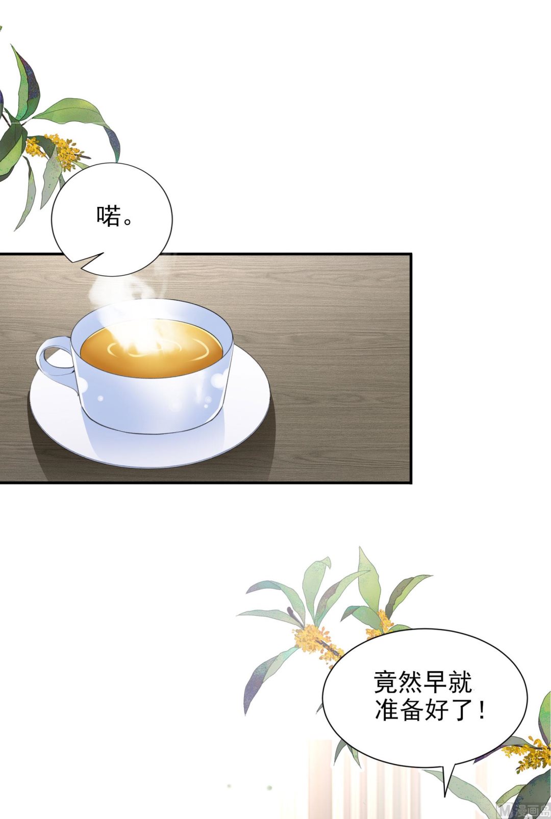 🍘我被总裁黑上了 第388话 第47页