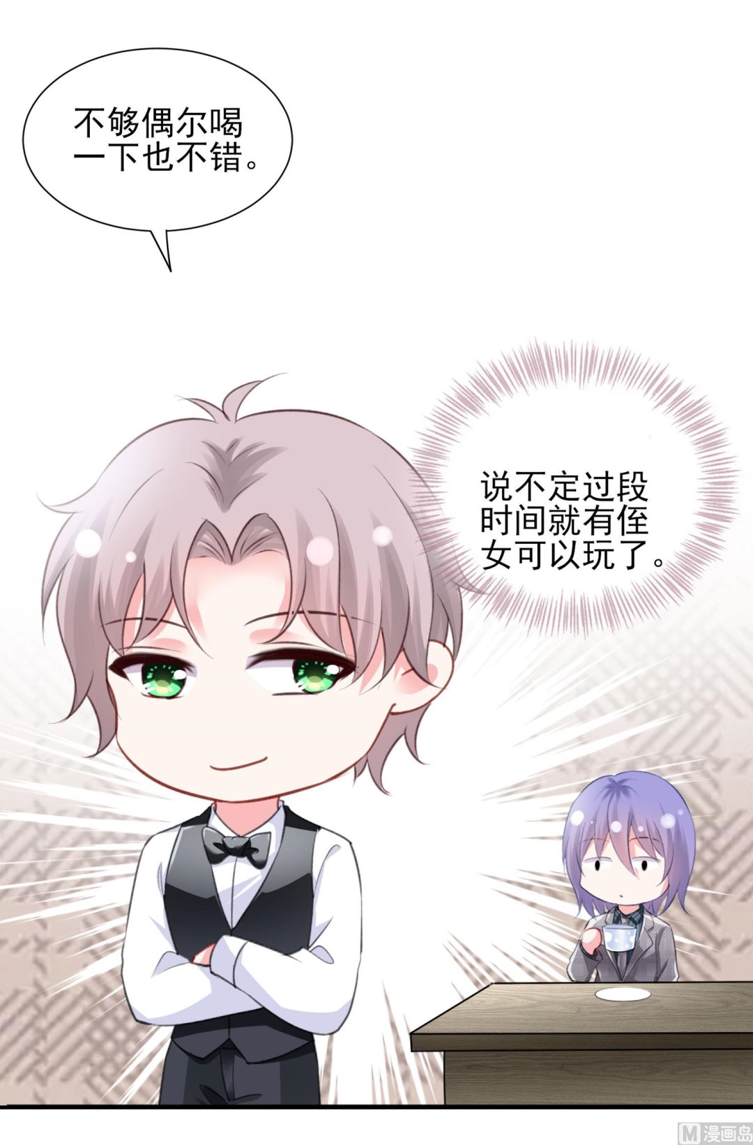 🍘我被总裁黑上了 第388话 第50页
