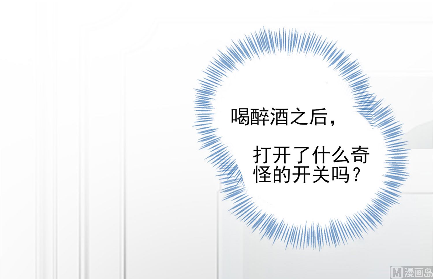 🍘我被总裁黑上了 第388话 第6页