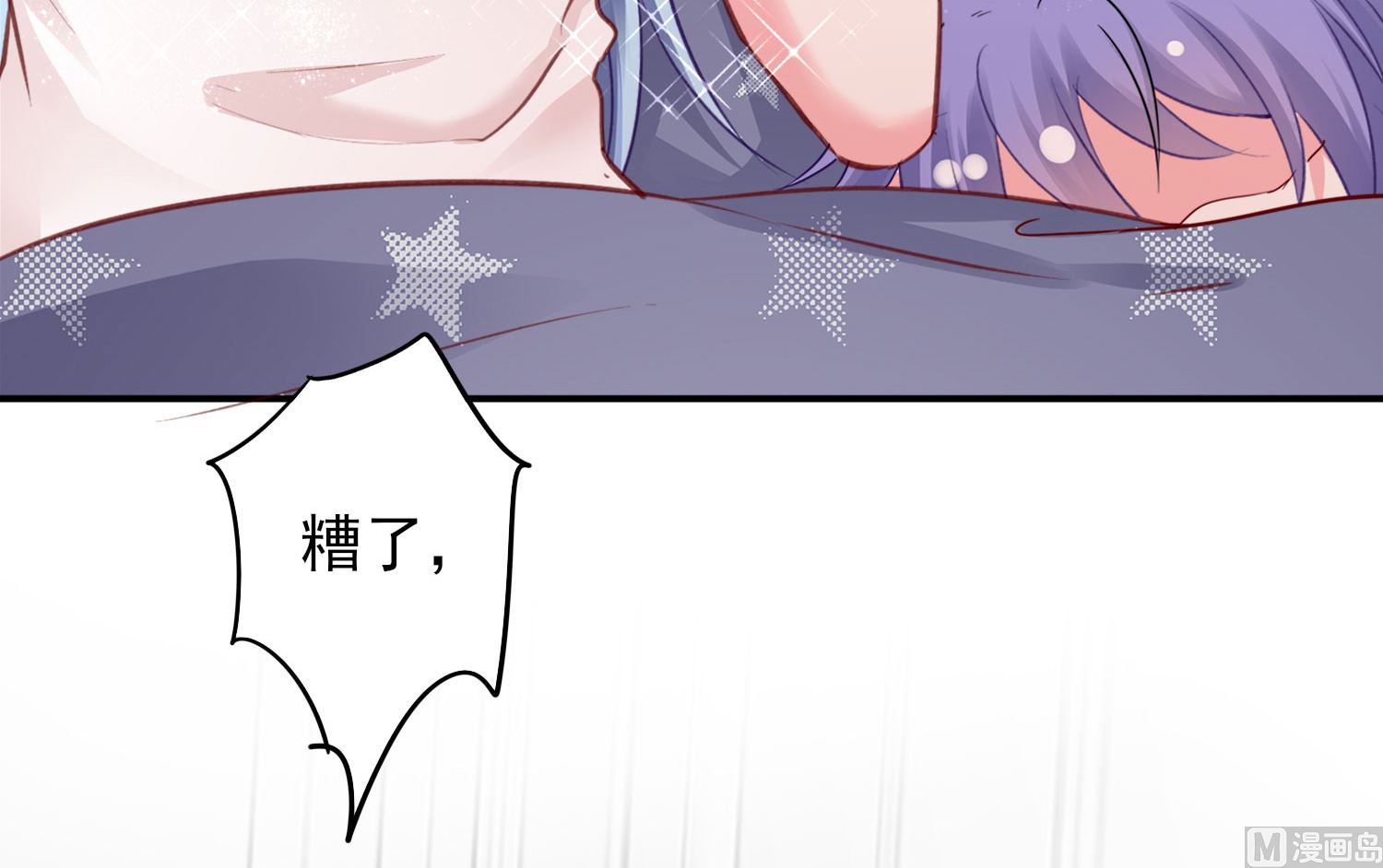 🍘我被总裁黑上了 第388话 第9页