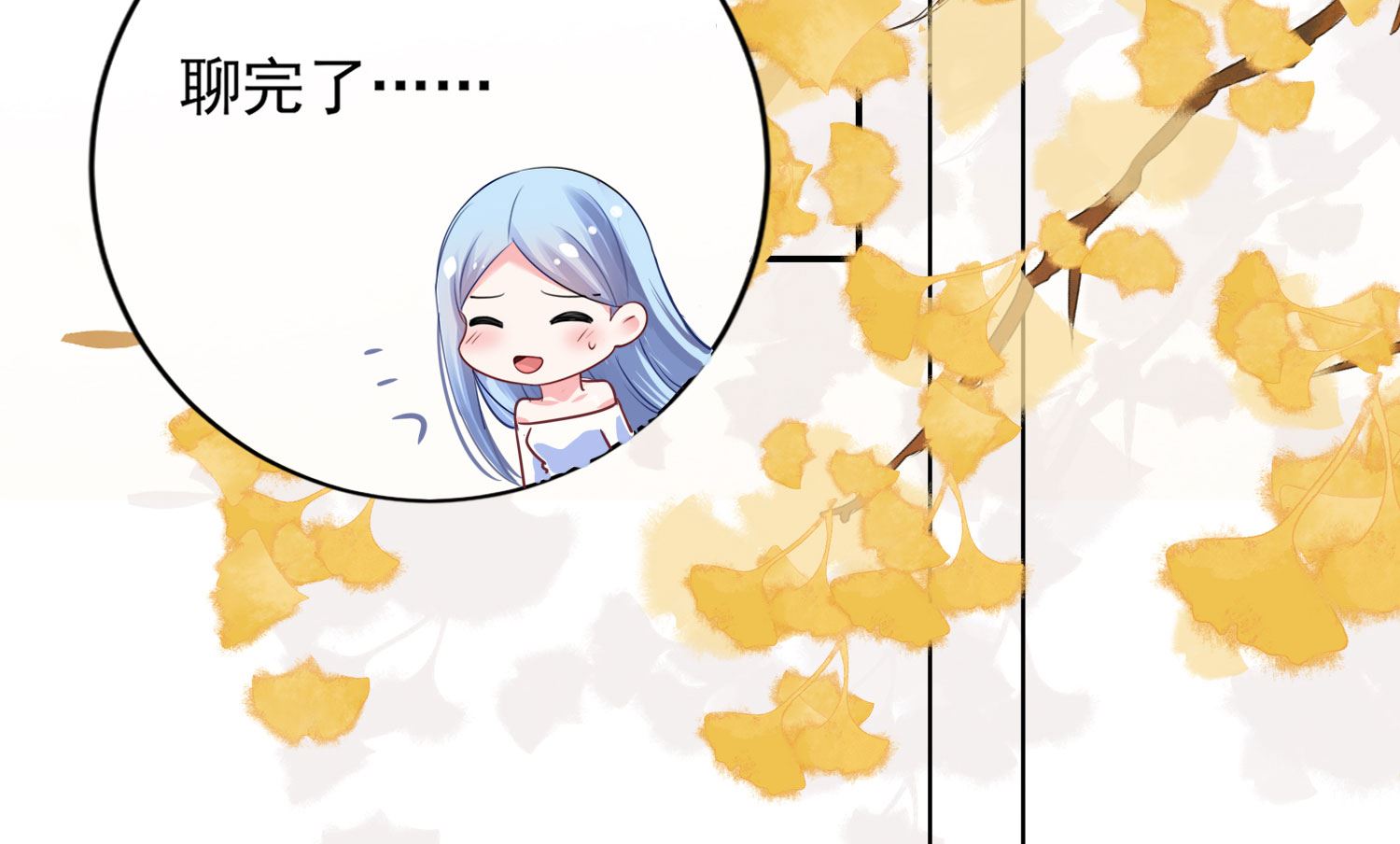 🍘我被总裁黑上了 第390话 第16页