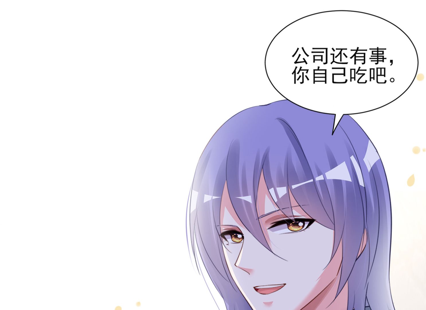🍘我被总裁黑上了 第390话 第19页