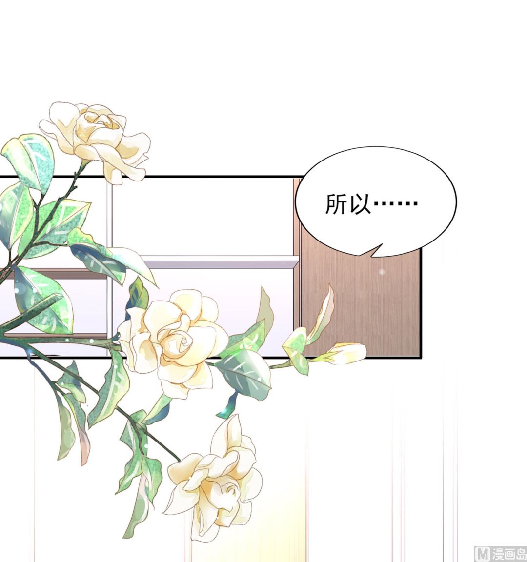 🍘我被总裁黑上了 第390话 第2页