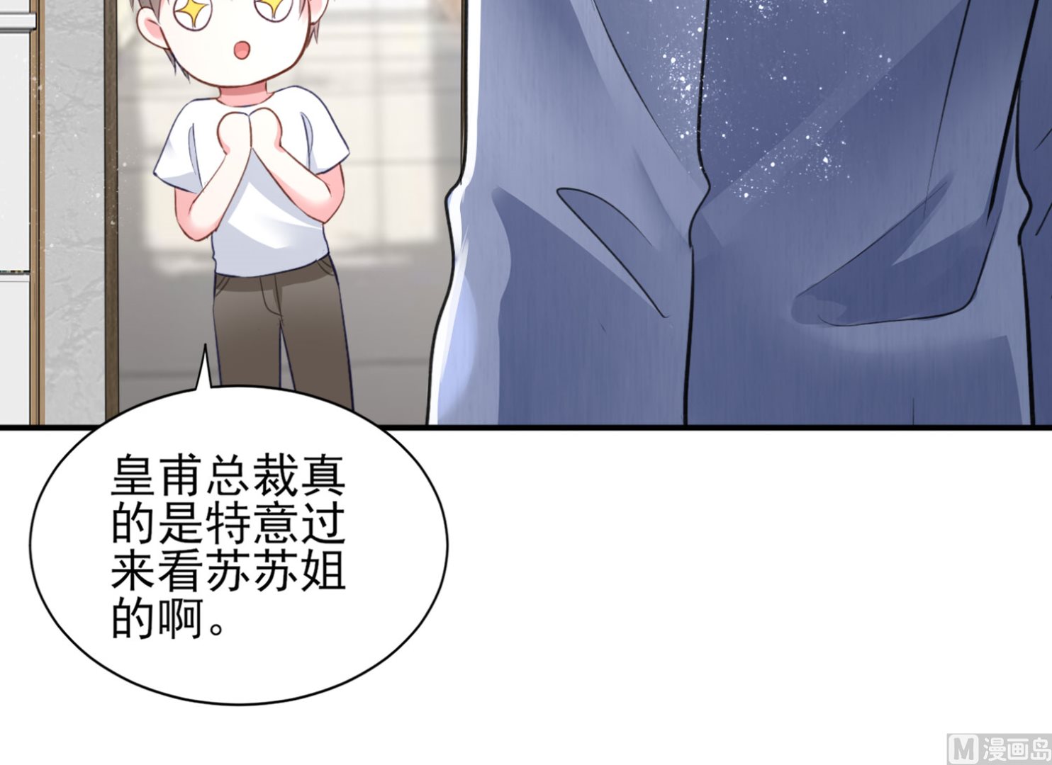 🍘我被总裁黑上了 第390话 第21页