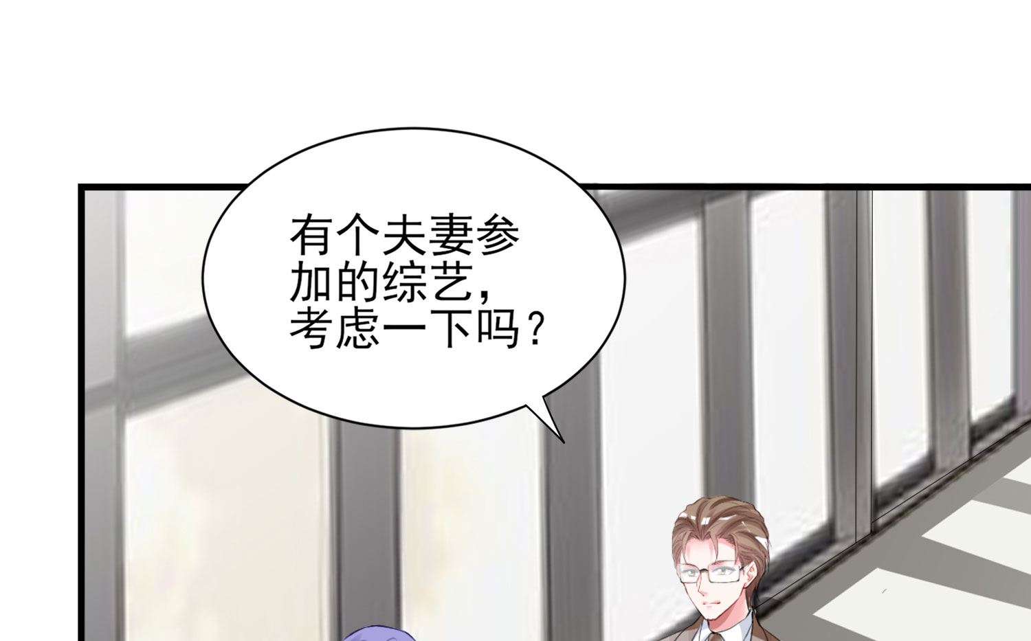 🍘我被总裁黑上了 第390话 第23页