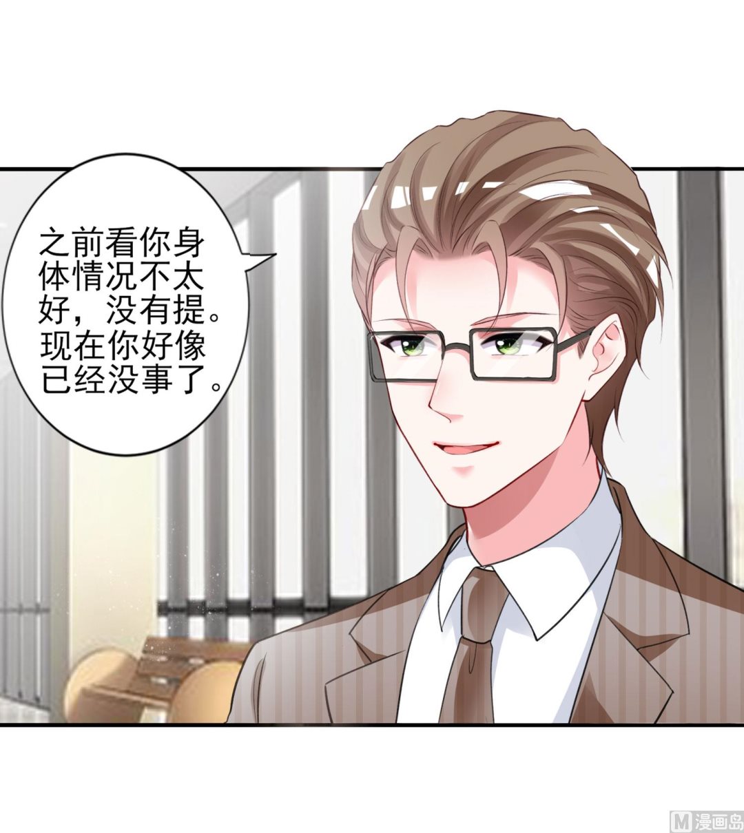 🍘我被总裁黑上了 第390话 第26页