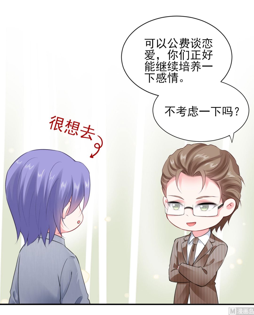 🍘我被总裁黑上了 第390话 第27页