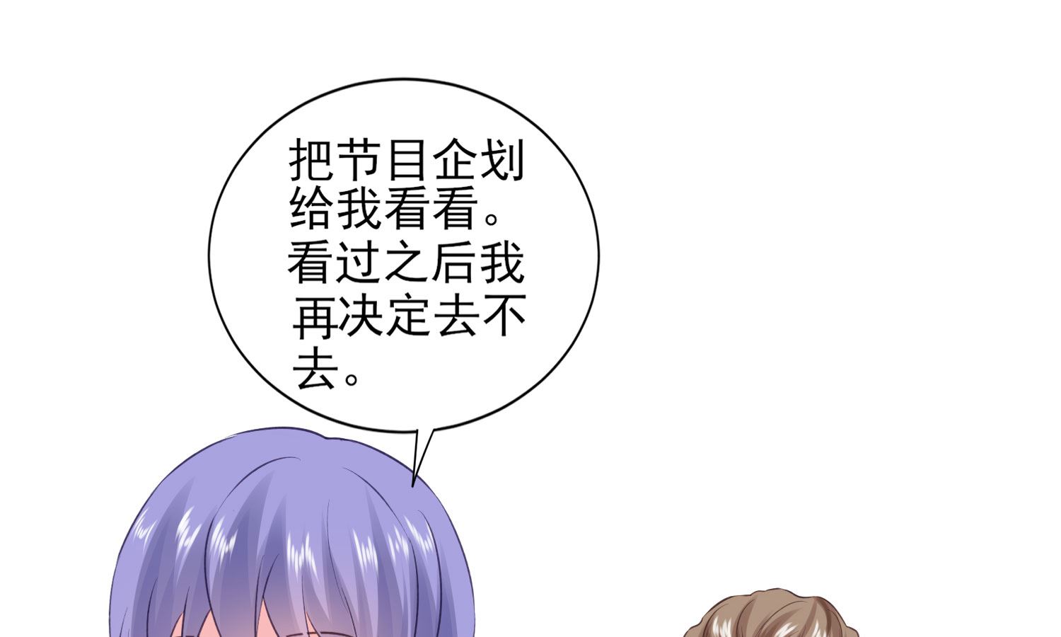 🍘我被总裁黑上了 第390话 第28页