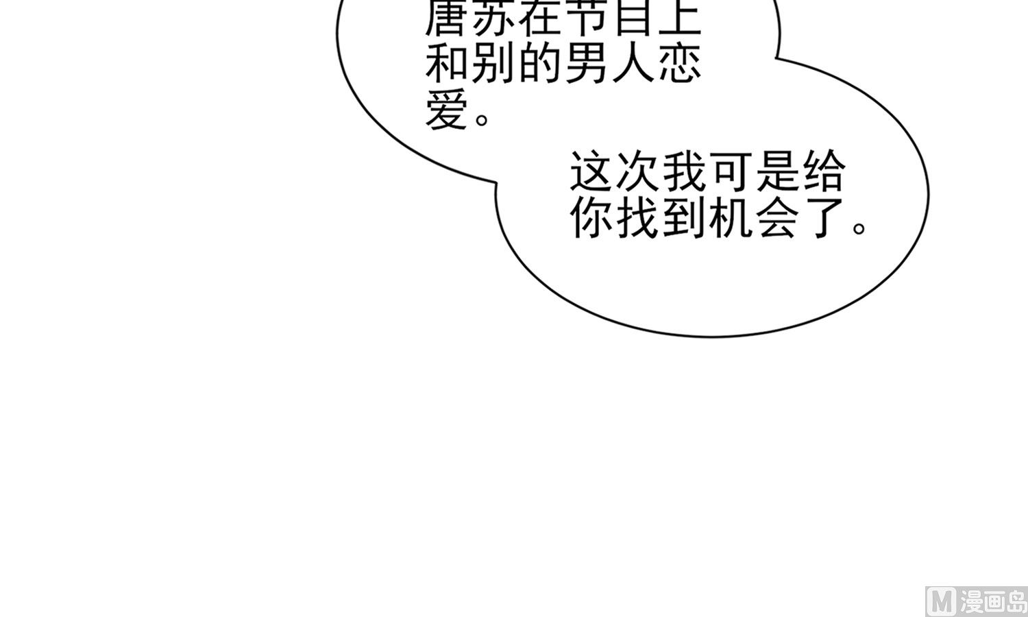 🍘我被总裁黑上了 第390话 第30页