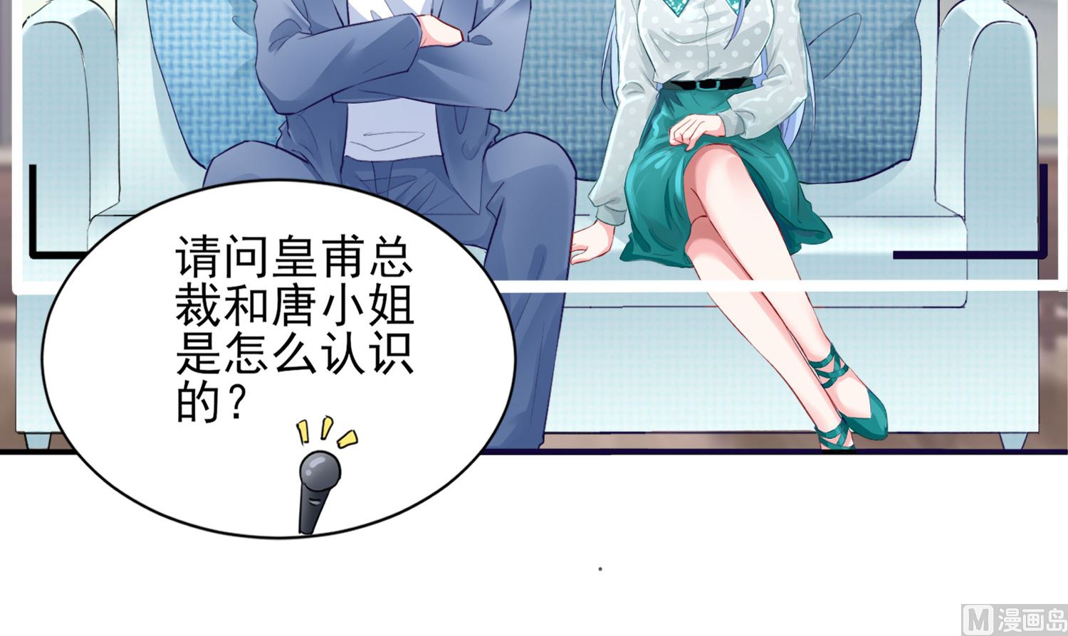 🍘我被总裁黑上了 第390话 第37页