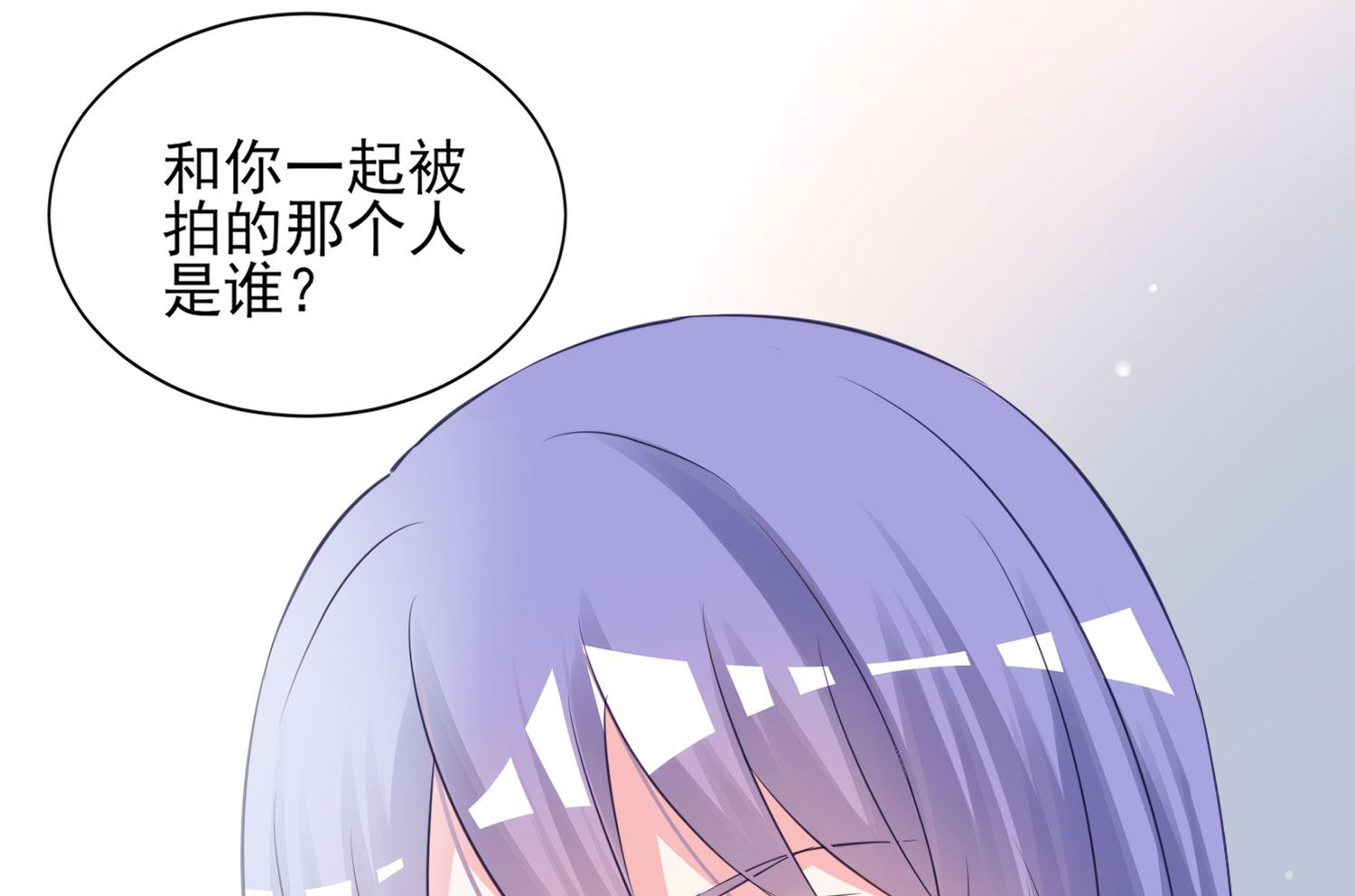 🍘我被总裁黑上了 第390话 第4页