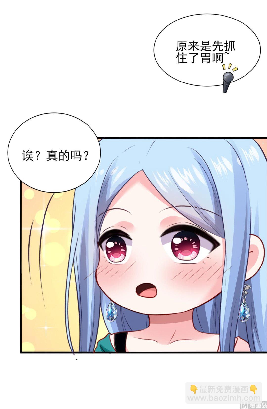 🍘我被总裁黑上了 第390话 第42页
